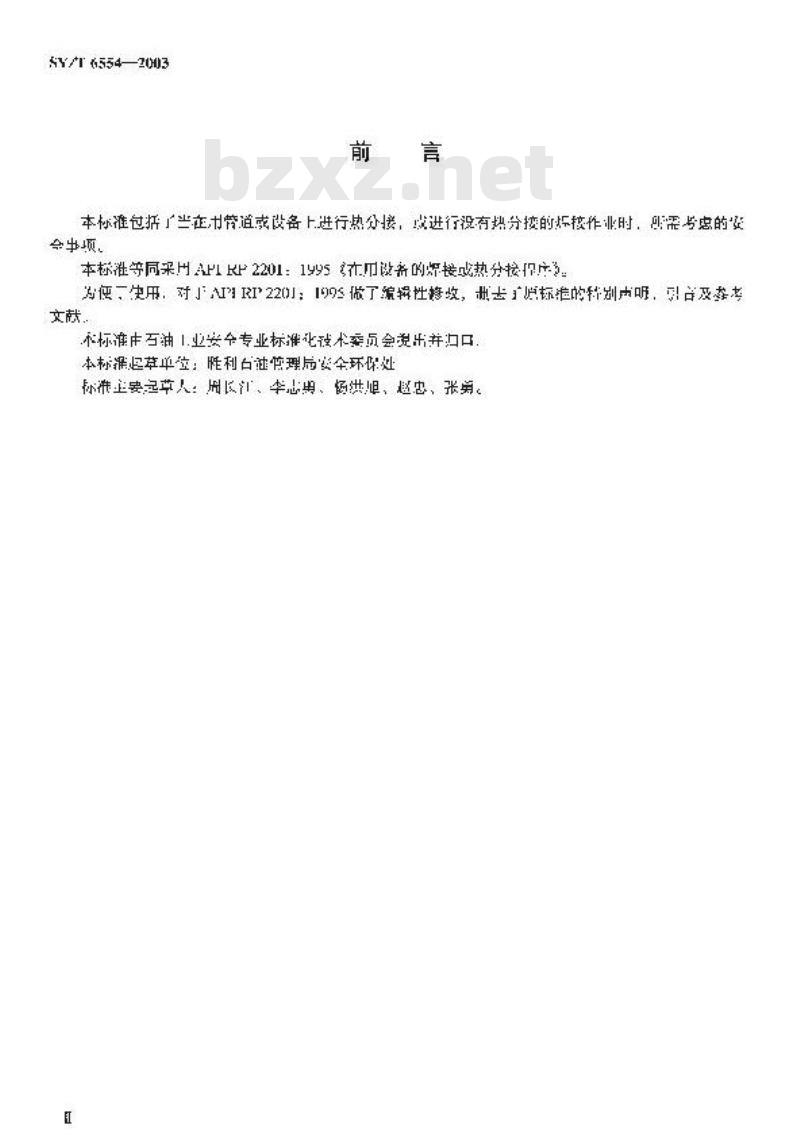 SY/T 6554-2003 在用设备的焊接或热分接程序
