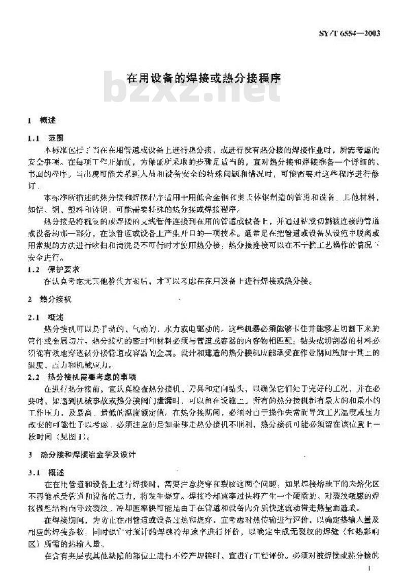 SY/T 6554-2003 在用设备的焊接或热分接程序
