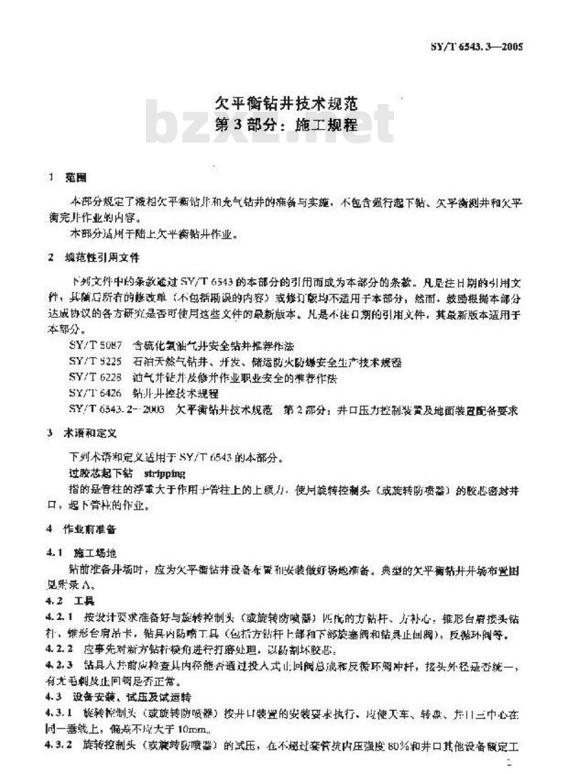 SY/T 6543.3-2005 欠平衡钻井技术规范 第3部分：施工规程