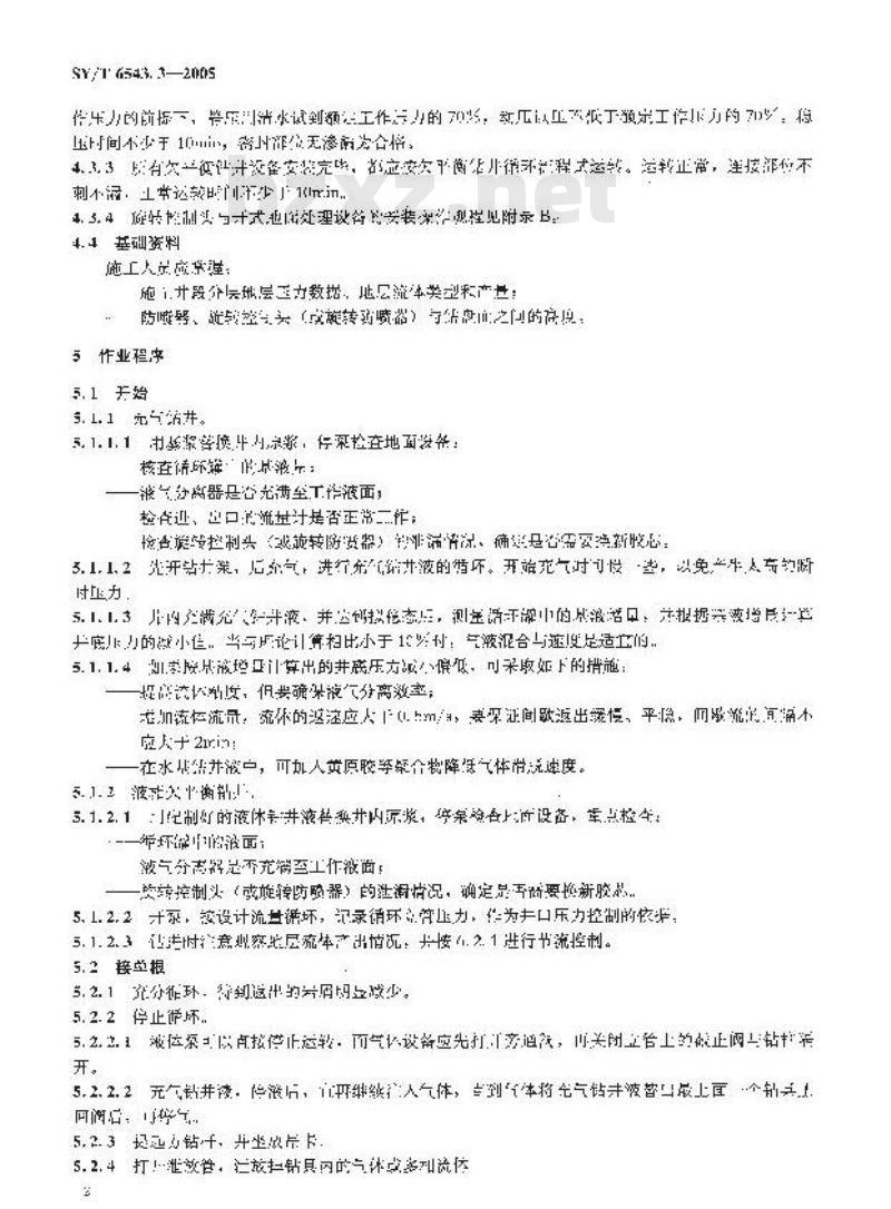 SY/T 6543.3-2005 欠平衡钻井技术规范 第3部分：施工规程