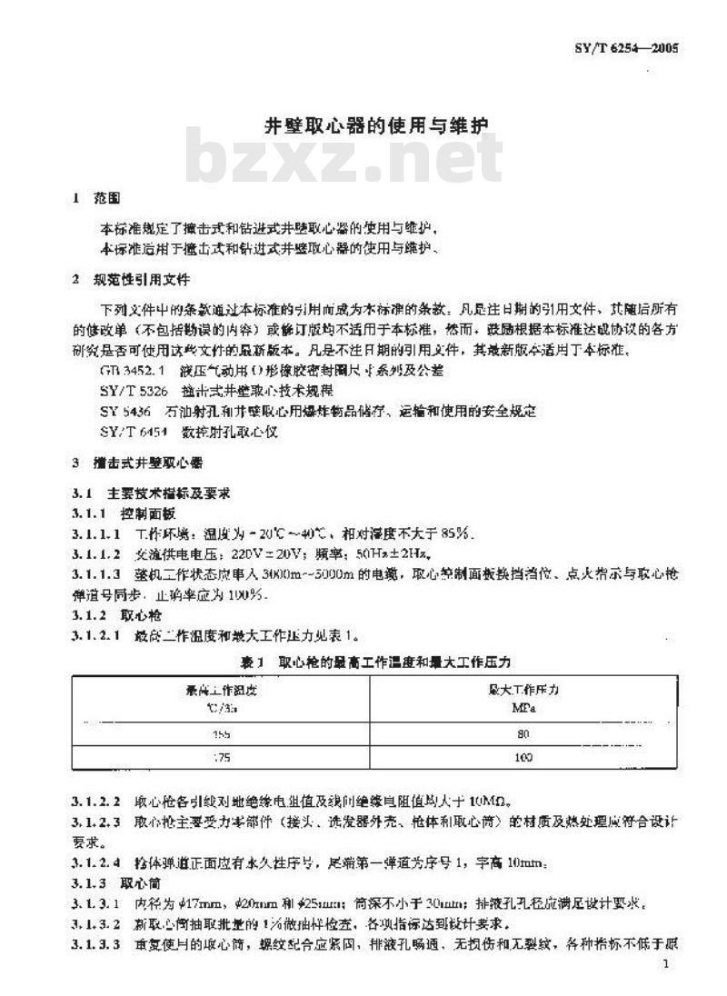 SY/T 6254-2005 井壁取心器的使用与维护