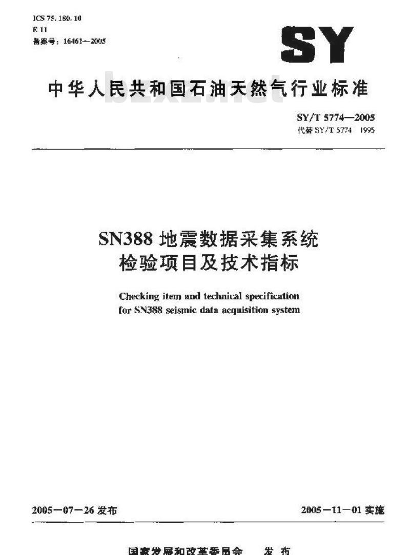 SY/T 5774-2005 SN388地震数据采集系统检验项目及技术指标