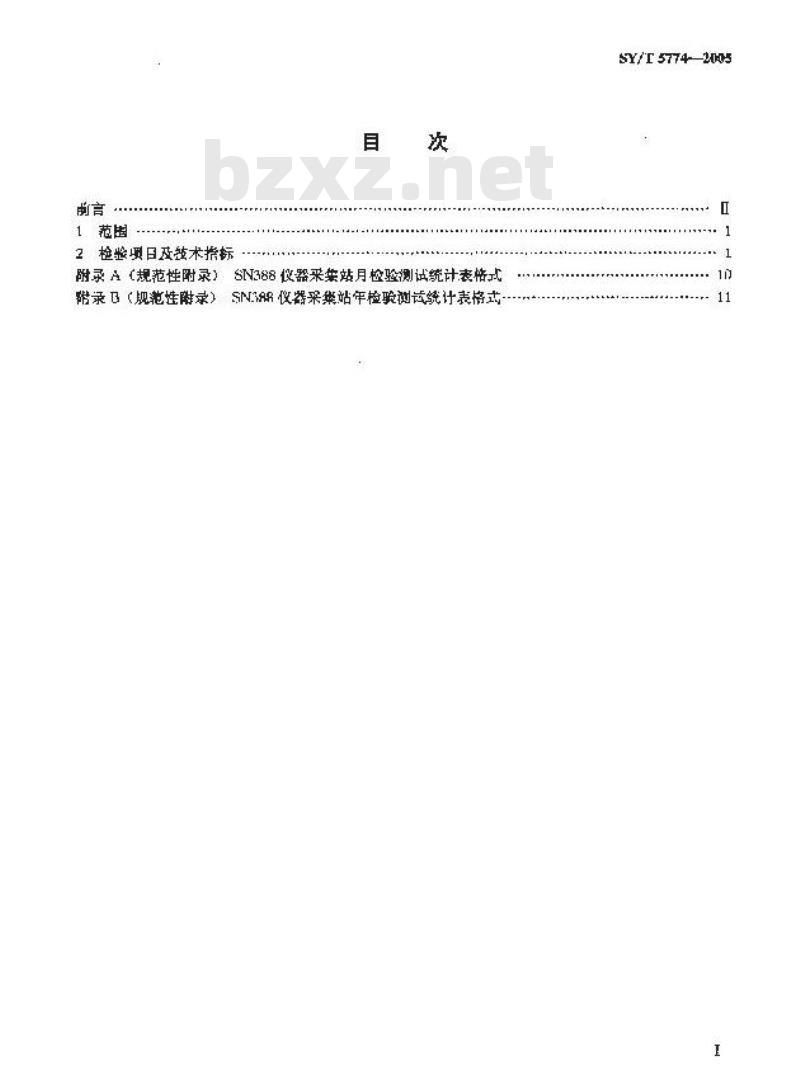 SY/T 5774-2005 SN388地震数据采集系统检验项目及技术指标