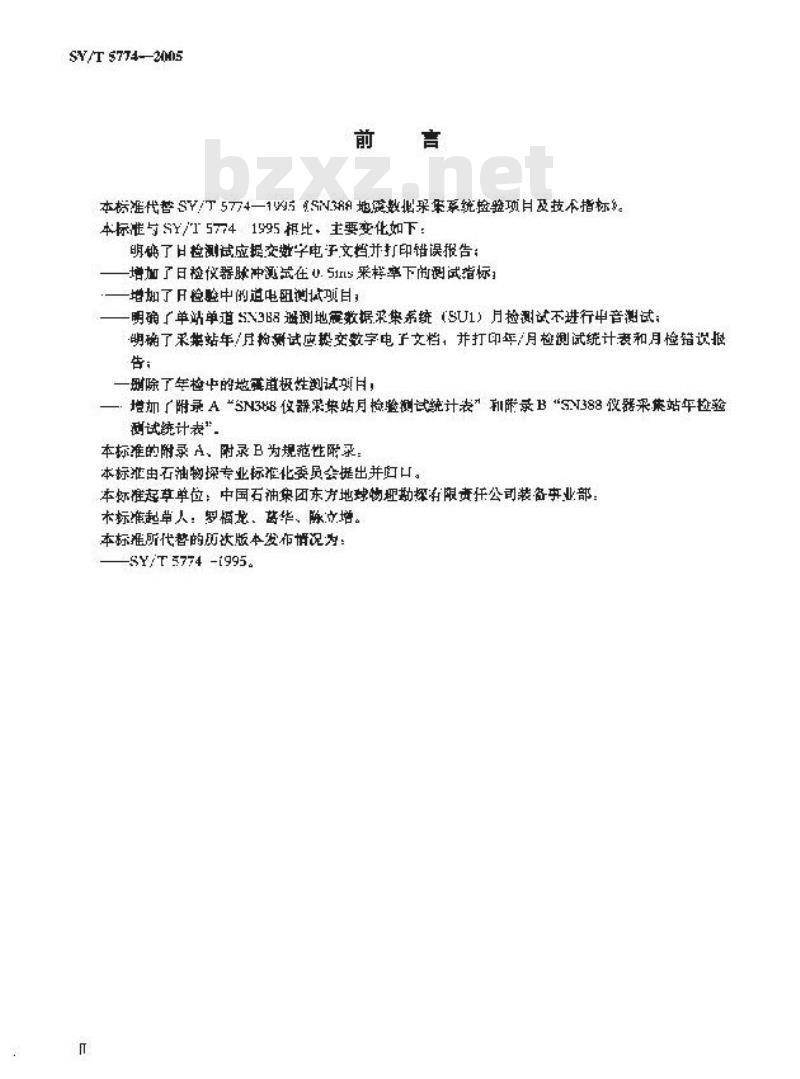 SY/T 5774-2005 SN388地震数据采集系统检验项目及技术指标
