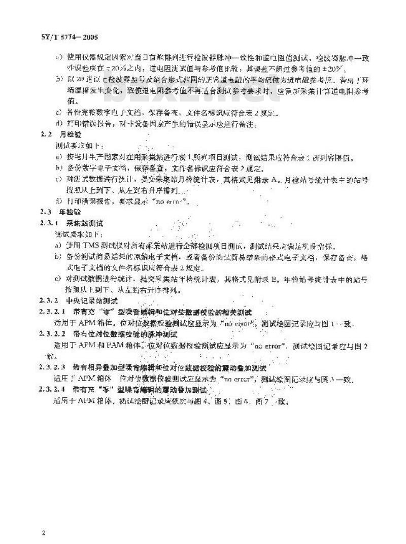 SY/T 5774-2005 SN388地震数据采集系统检验项目及技术指标