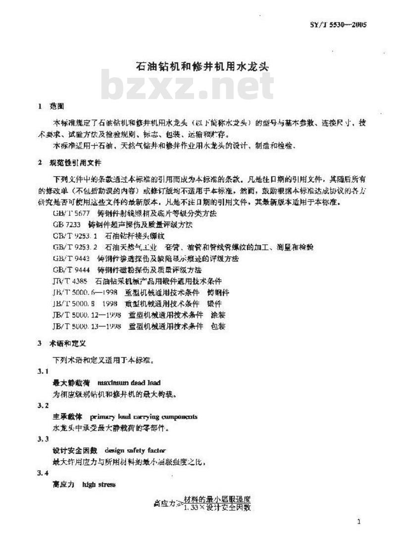 SY/T 5530-2005 石油钻机和修井机用水龙头