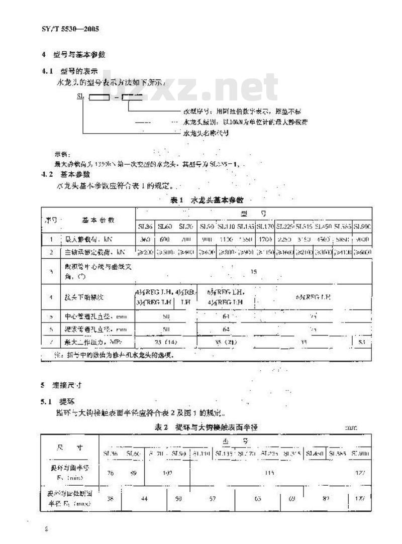 SY/T 5530-2005 石油钻机和修井机用水龙头