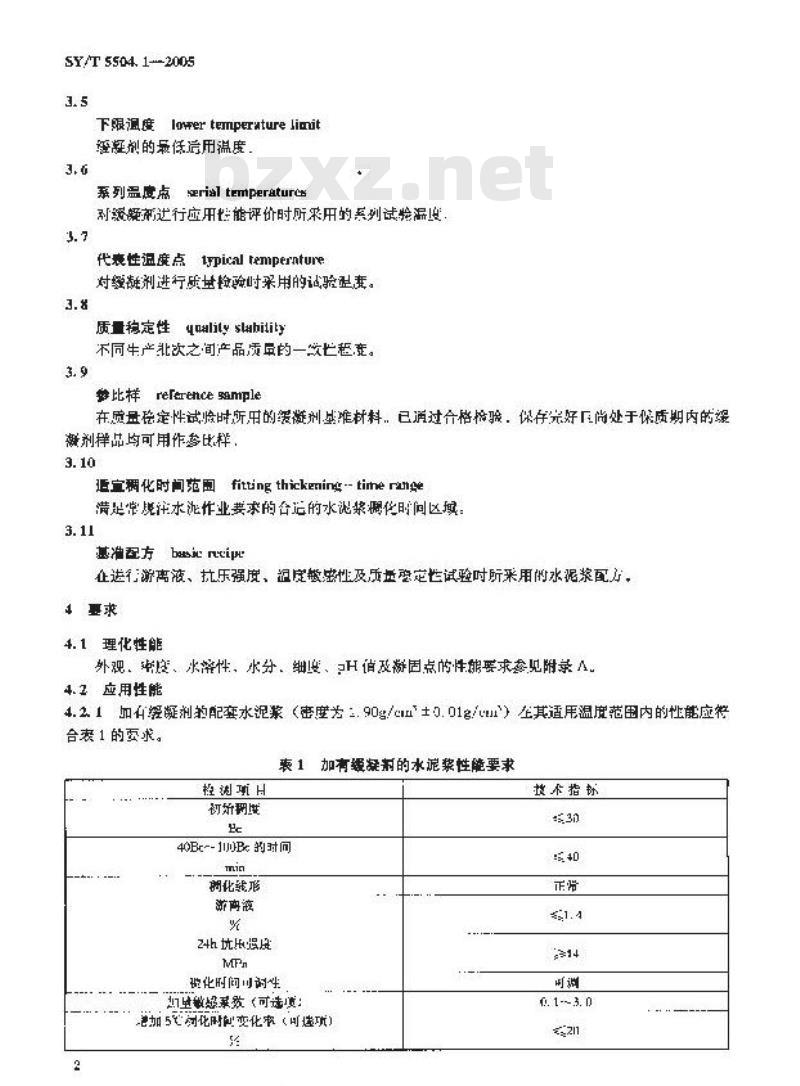 SY/T 5504.1-2005 油井水泥外加剂评价方法 第1部分：缓凝剂