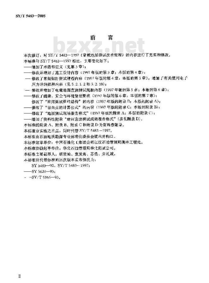 SY/T 5483-2005 常规地层测试技术规程