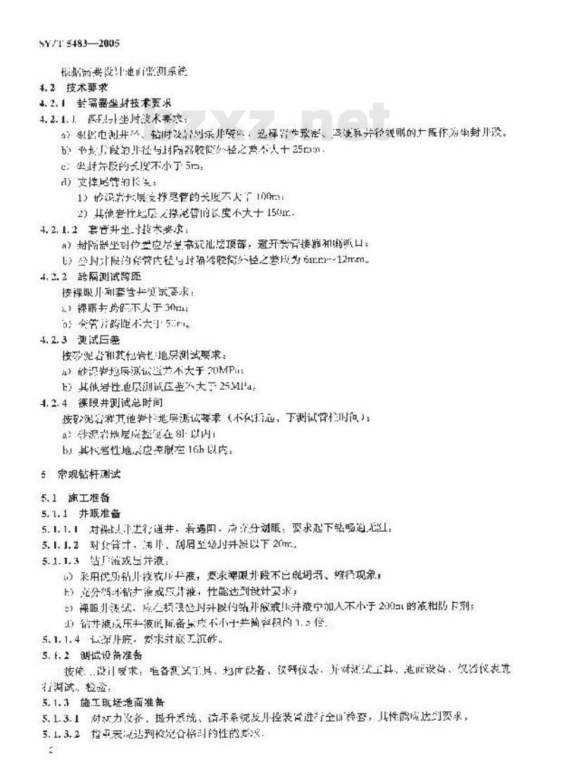 SY/T 5483-2005 常规地层测试技术规程