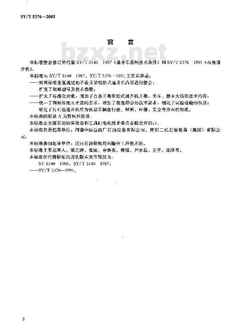 SY/T 5376-2005 石油通井机