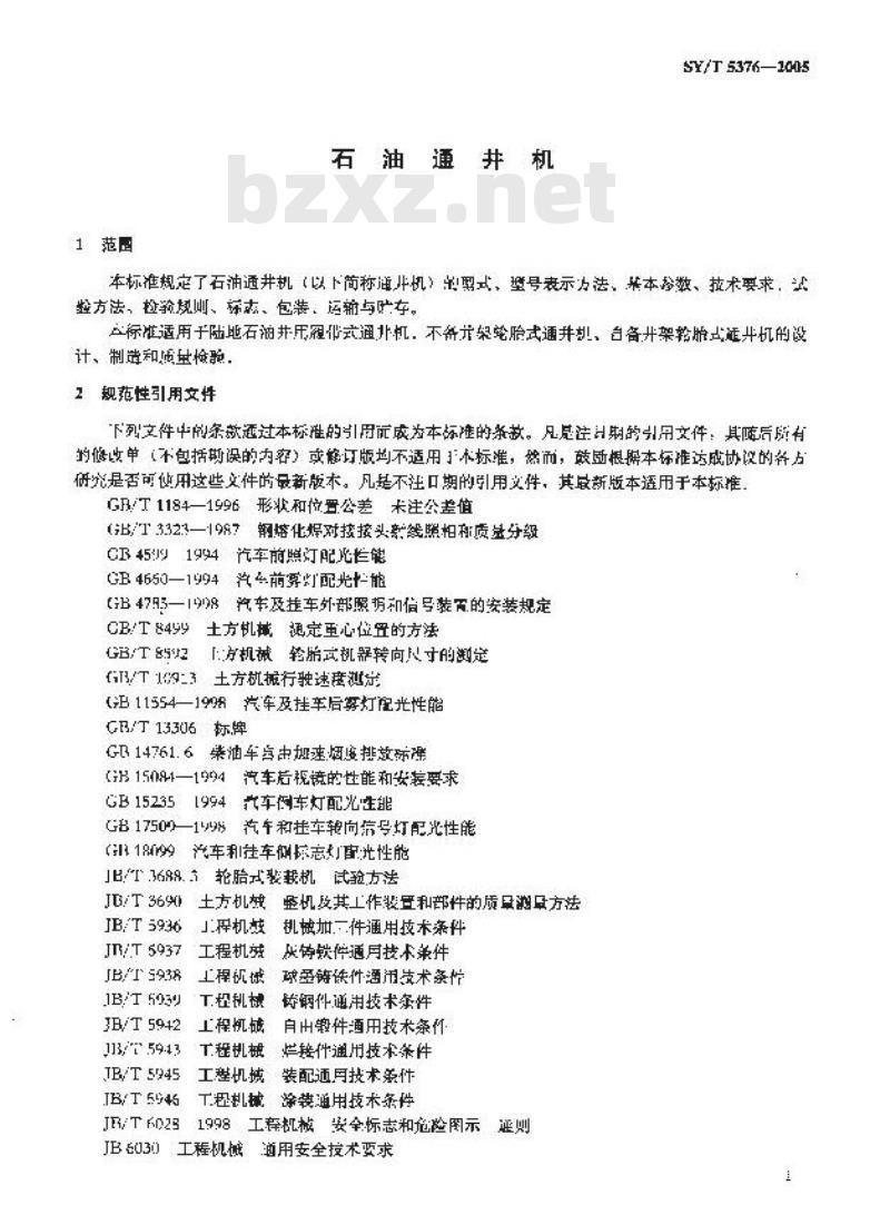 SY/T 5376-2005 石油通井机