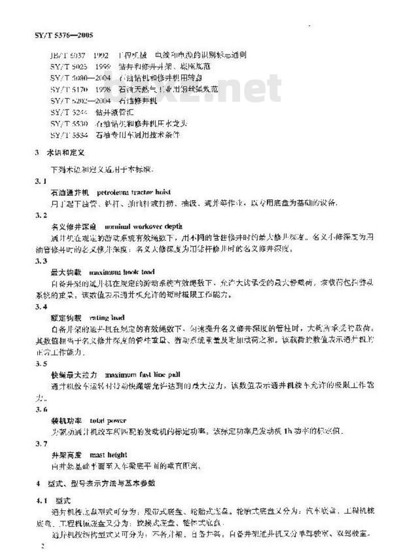 SY/T 5376-2005 石油通井机