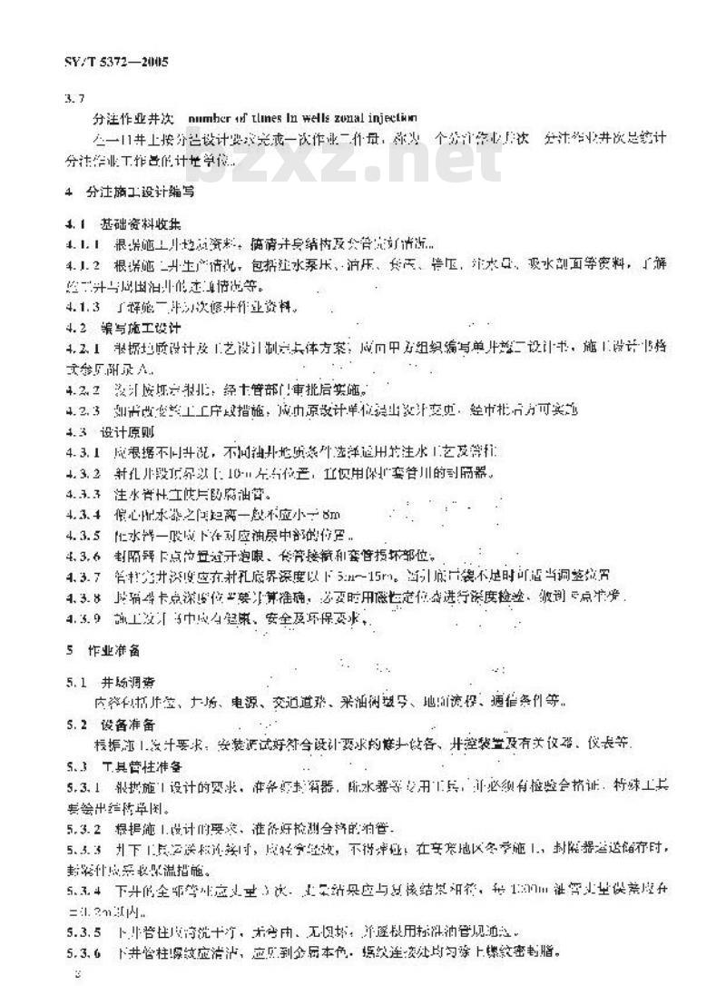 SY/T 5372-2005 注水井分注施工作业规程及质量评价方法