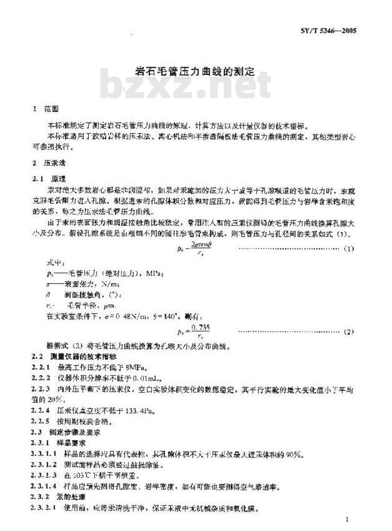 SY/T 5346-2005 岩石毛管压力曲线的测定