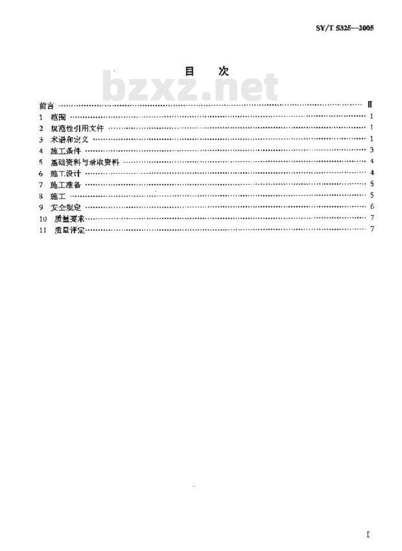 SY/T 5325-2005 射孔施工及质量监控规范