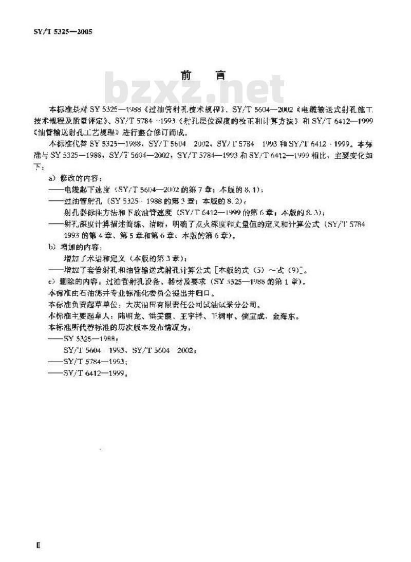 SY/T 5325-2005 射孔施工及质量监控规范