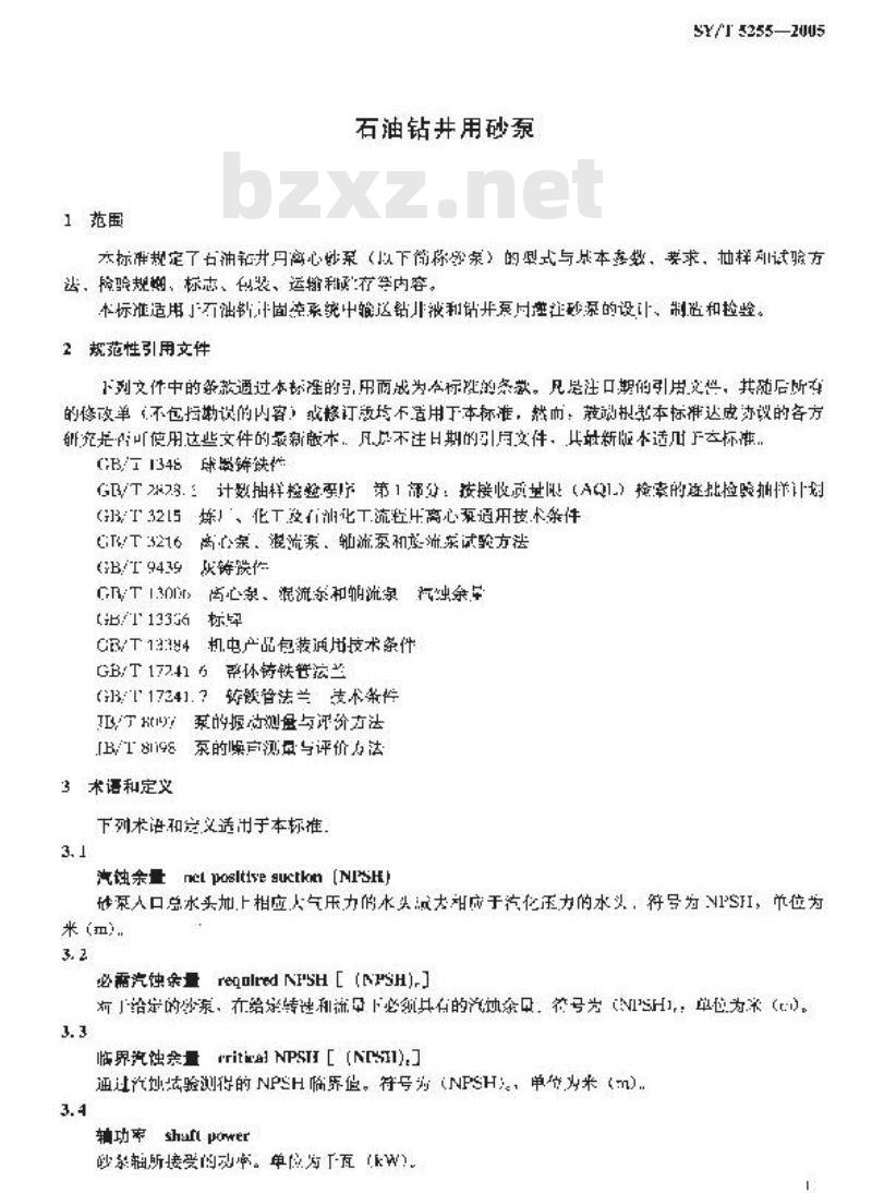 SY/T 5255-2005 石油钻井用砂泵
