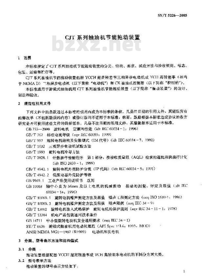 SY/T 5226-2005 CJT系列抽油机节能拖动装置