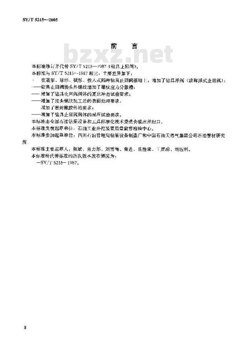 SY/T 5215-2005 钻具止回阀