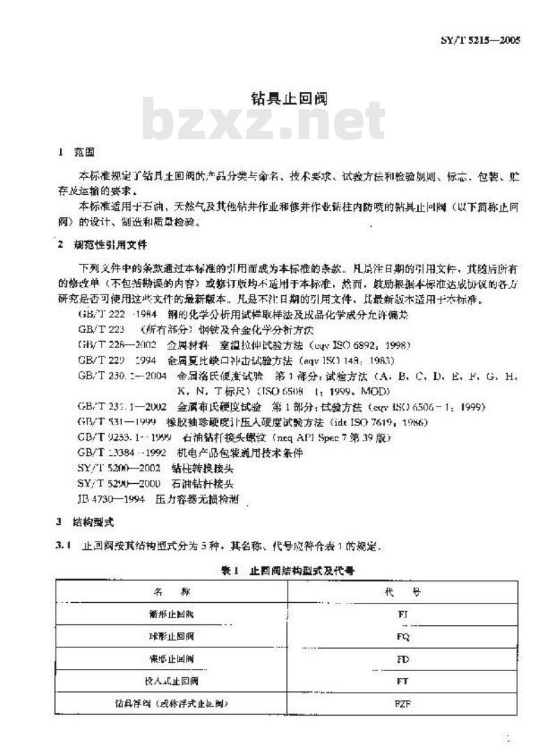 SY/T 5215-2005 钻具止回阀
