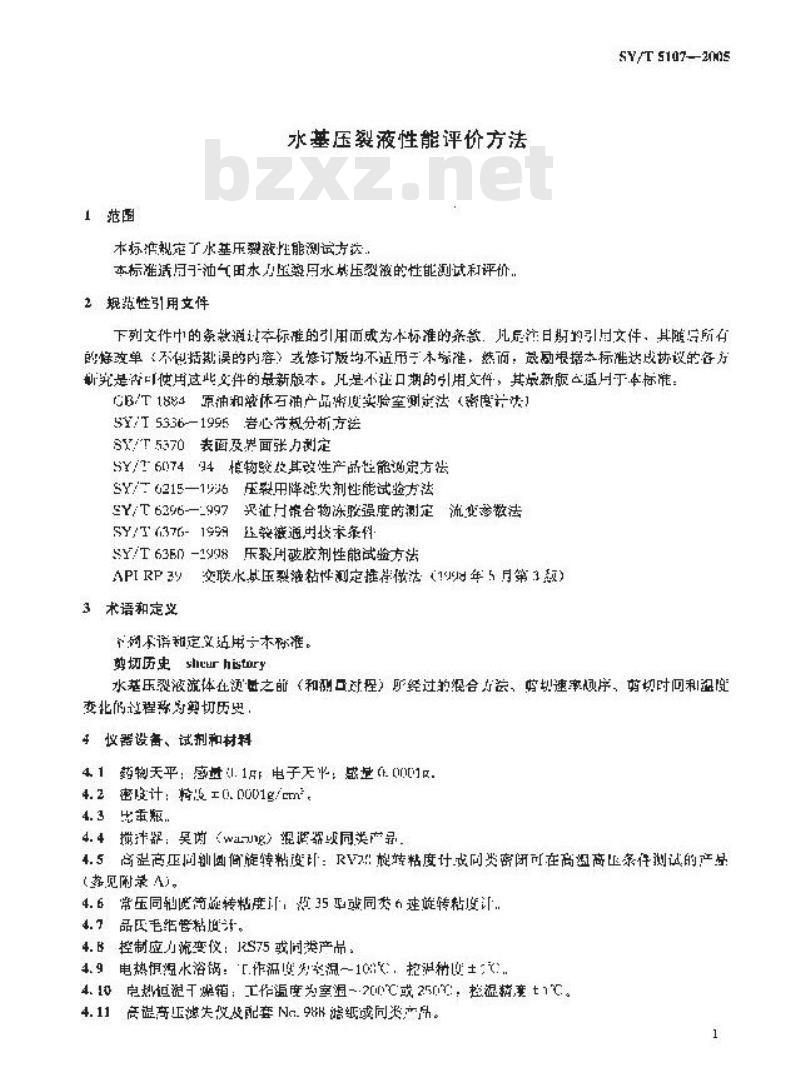 SY/T 5107-2005 水基压裂液性能评价方法