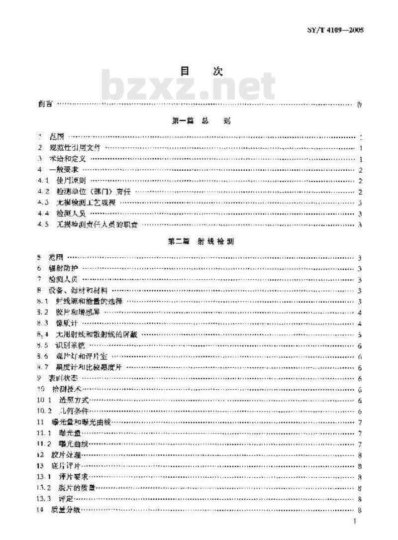 SY/T 4109-2005 石油天然气钢质管道无损检测