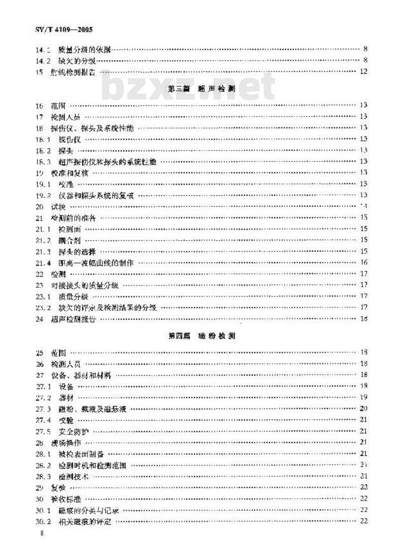 SY/T 4109-2005 石油天然气钢质管道无损检测