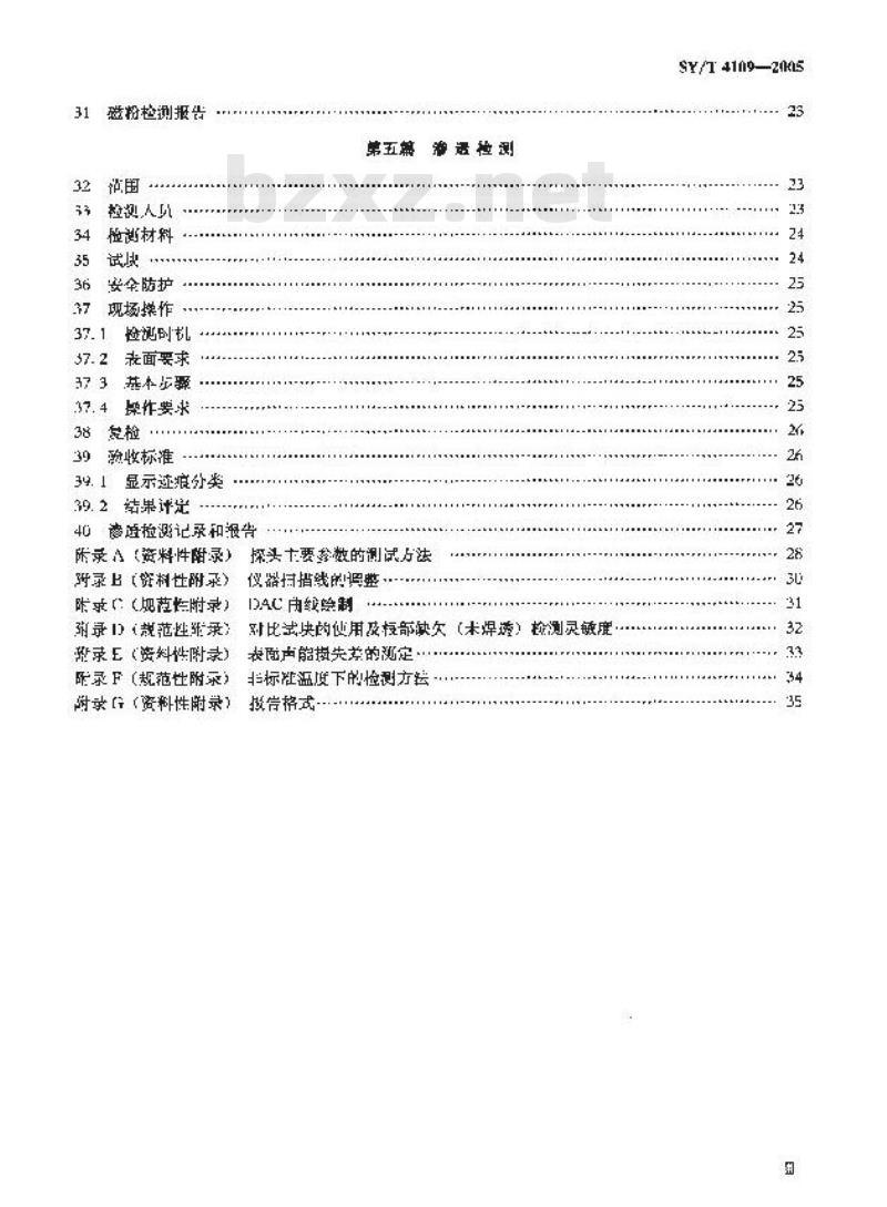 SY/T 4109-2005 石油天然气钢质管道无损检测