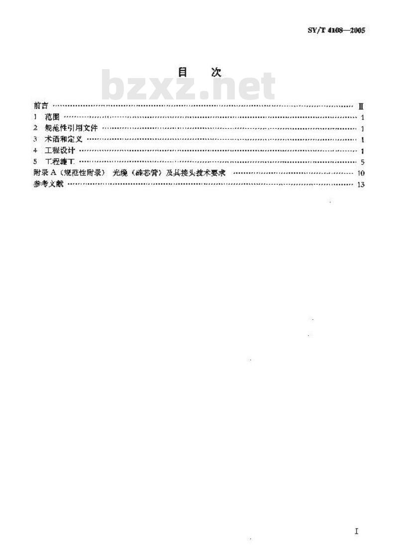 SY/T 4108-2005 输油(气)管道同沟敷设光缆(硅芯管)设计、施工及验收规范