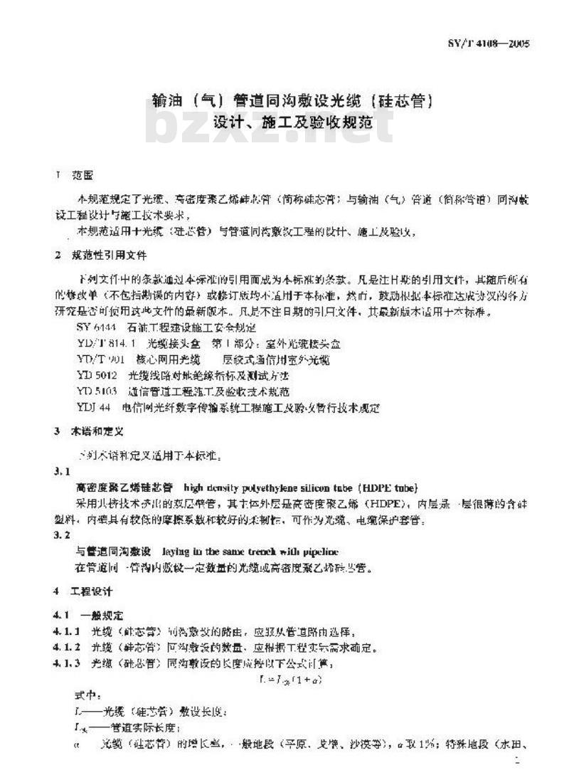 SY/T 4108-2005 输油(气)管道同沟敷设光缆(硅芯管)设计、施工及验收规范