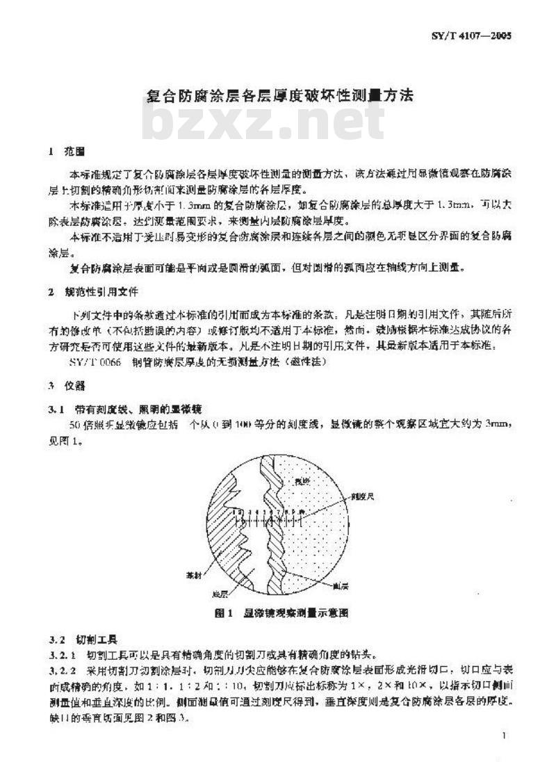 SY/T 4107-2005 复合防腐涂层各层厚度破坏性测量方法