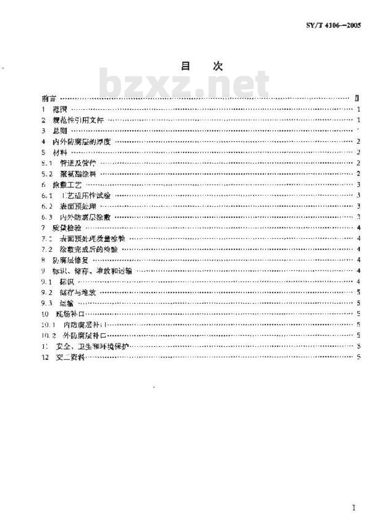 SY/T 4106-2005 管道无溶剂聚氨酯涂料内外防腐层技术规范