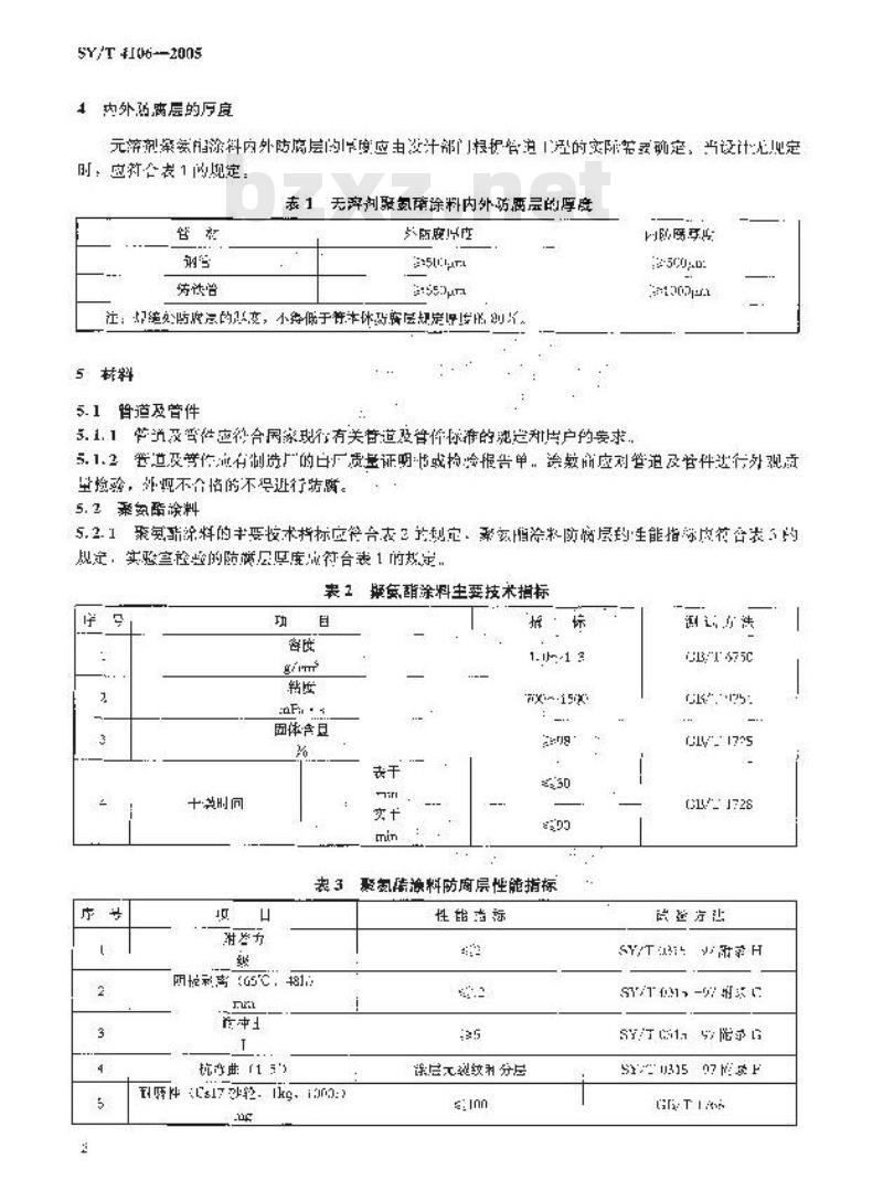 SY/T 4106-2005 管道无溶剂聚氨酯涂料内外防腐层技术规范