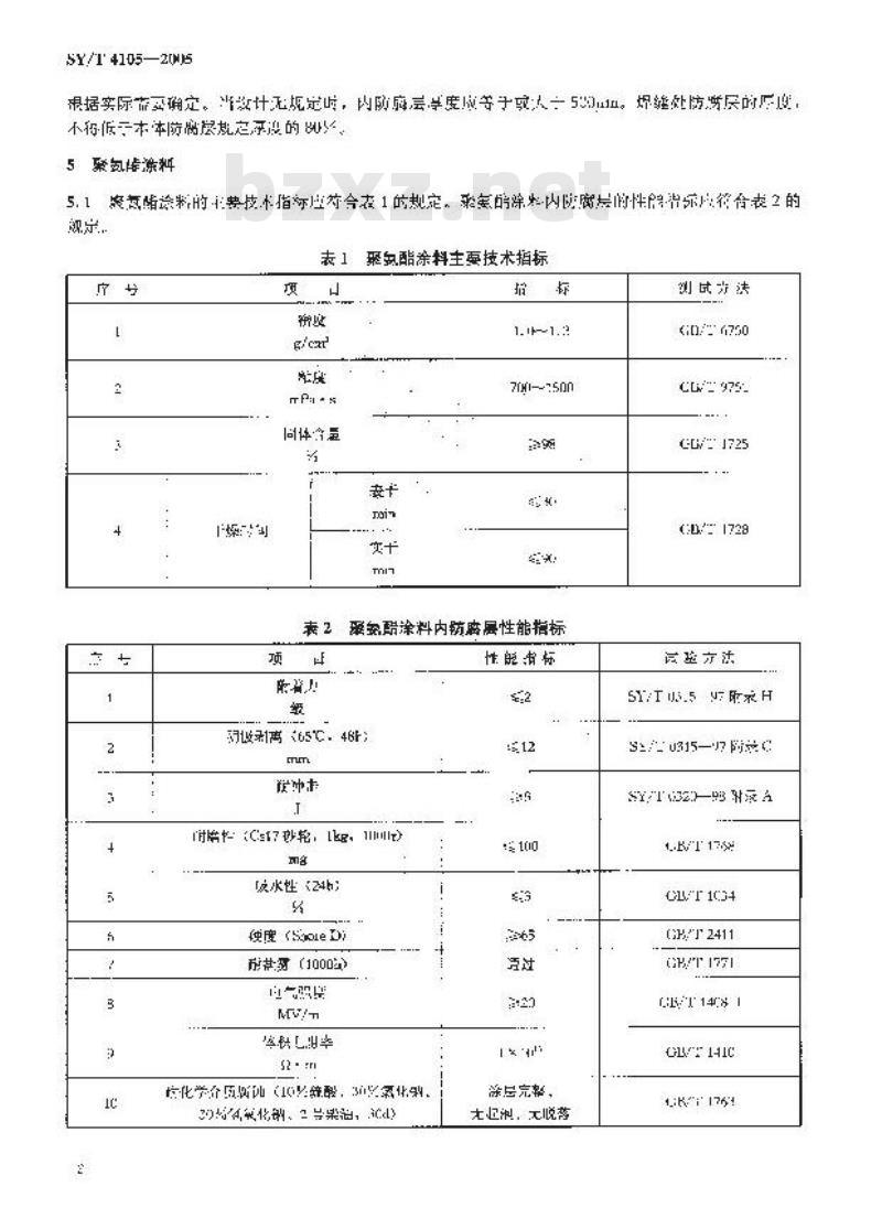SY/T 4105-2005 钢制储罐无溶剂聚氨酯涂料内防腐层技术规范