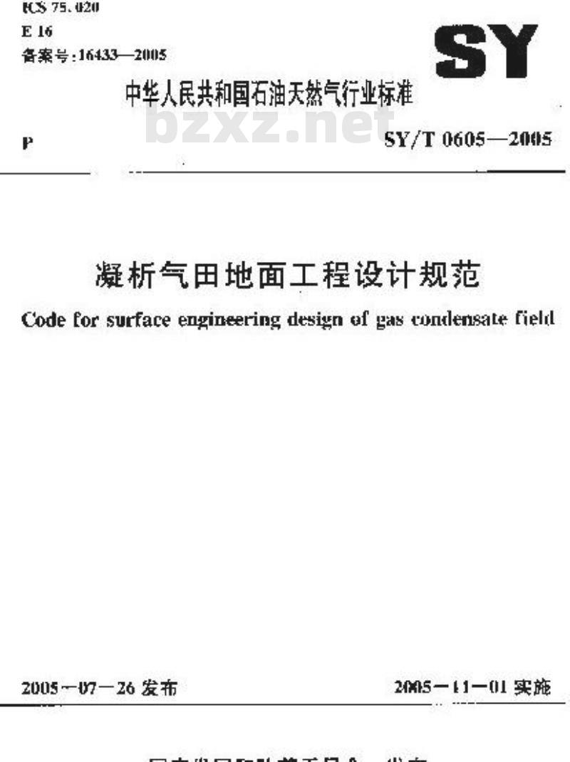 SY/T 0605-2005 凝析气田地面工程设计规范