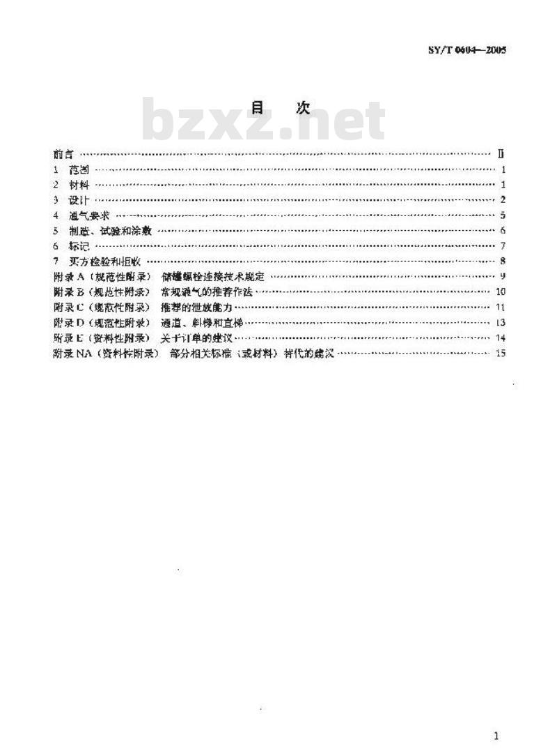 SY/T 0604-2005 工厂焊接液体储罐规范