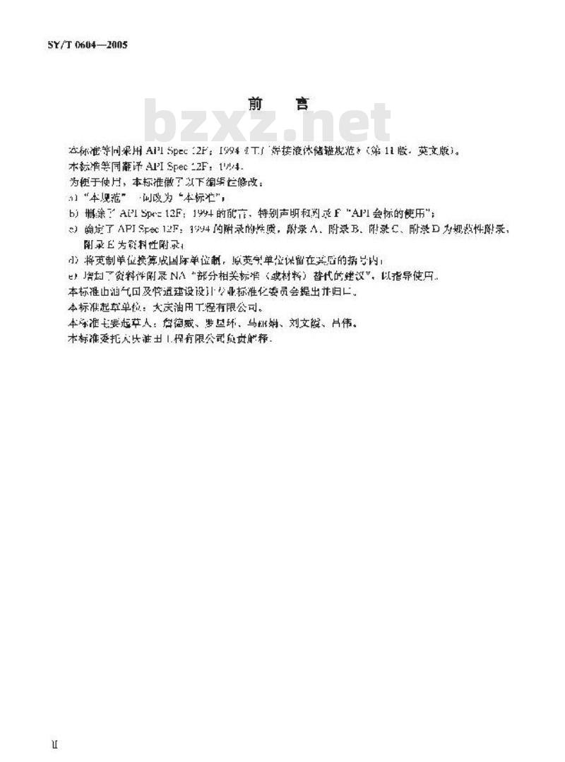 SY/T 0604-2005 工厂焊接液体储罐规范