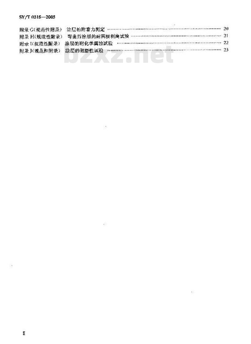 SY/T 0315-2005 钢质管道单层熔结环氧粉末外涂层技术规范