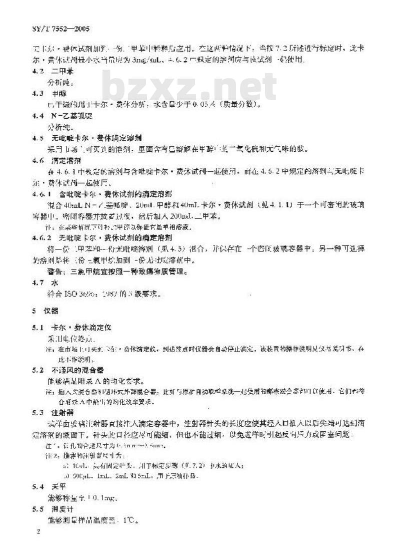 SY/T 7552-2005 原油 水的测定 卡尔．费休电位滴定法