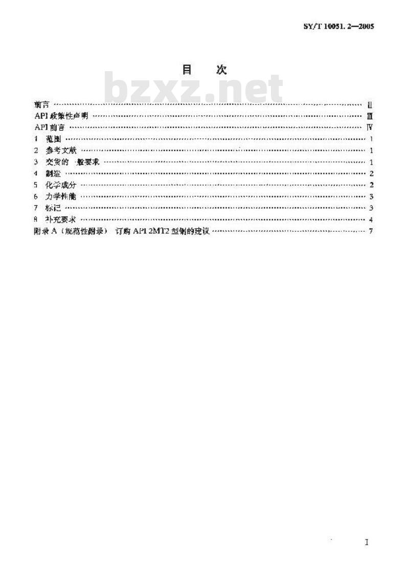 SY/T 10051.2-2005 改良缺口韧性的轧制型钢规范