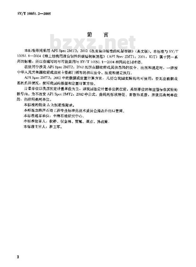 SY/T 10051.2-2005 改良缺口韧性的轧制型钢规范