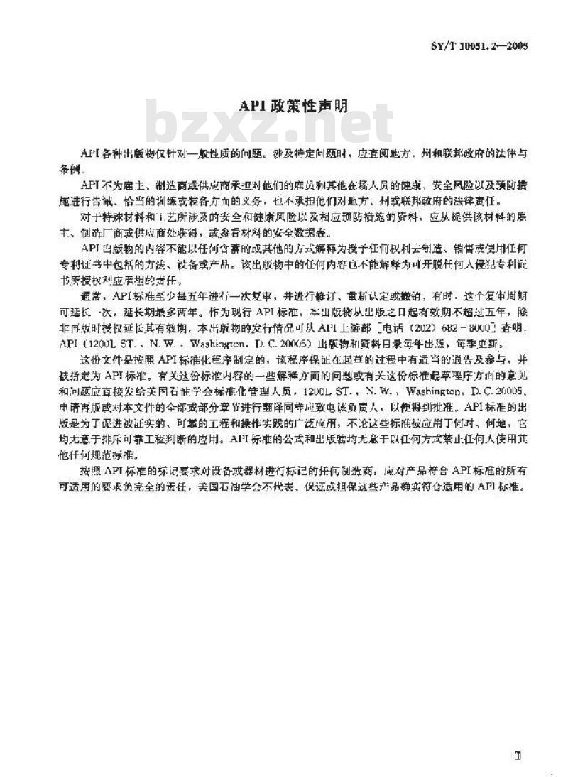 SY/T 10051.2-2005 改良缺口韧性的轧制型钢规范