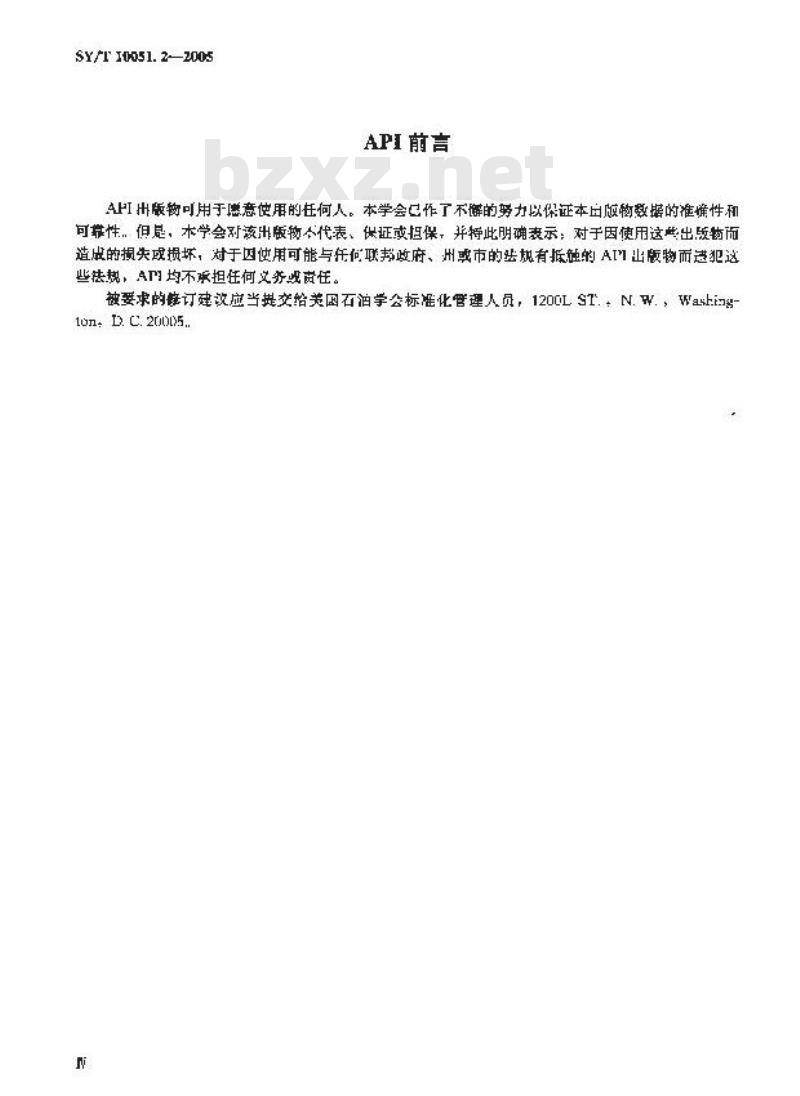 SY/T 10051.2-2005 改良缺口韧性的轧制型钢规范