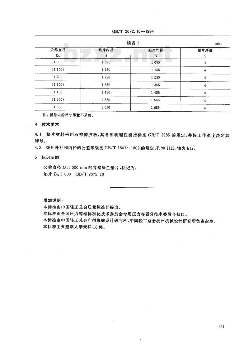 QB/T 2072.10-1994 制糖机械压力容器通用零部件平焊法兰垫片