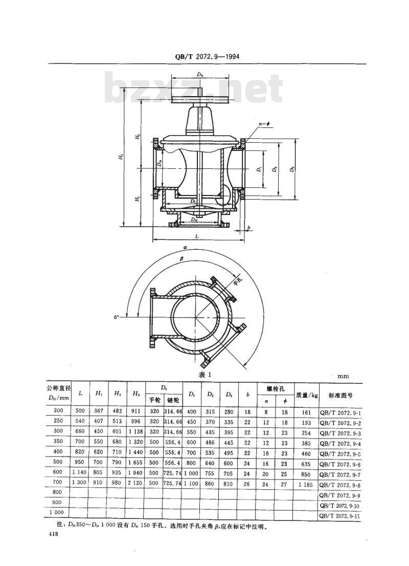 QB/T 2072.9-1994 制糖机械压力容器通用零部件汁汽三通阀