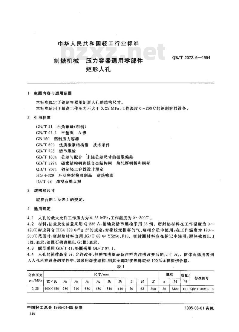 QB/T 2072.6-1994 制糖机械压力容器通用零部件矩形人孔