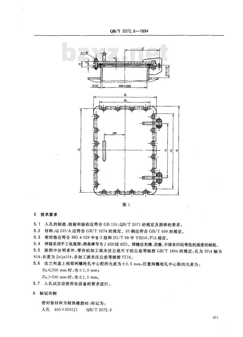 QB/T 2072.6-1994 制糖机械压力容器通用零部件矩形人孔