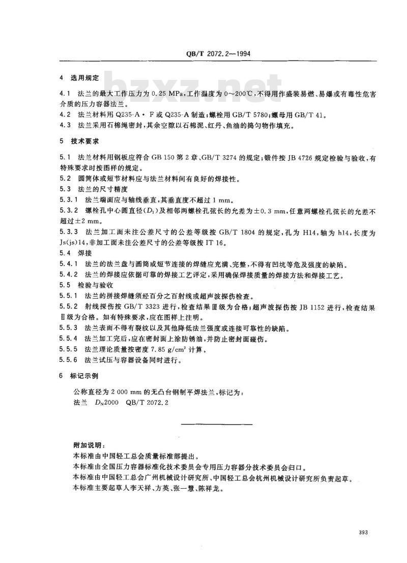 QB/T 2072.2-1994 制糖机械压力容器通用零部件钢制平焊法兰