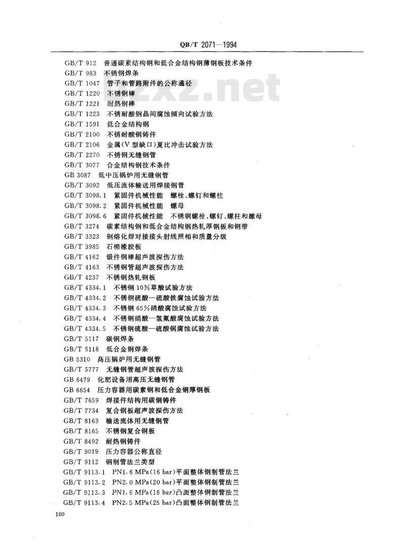 QB/T 2071-1994 钢制轻工容器设计规定